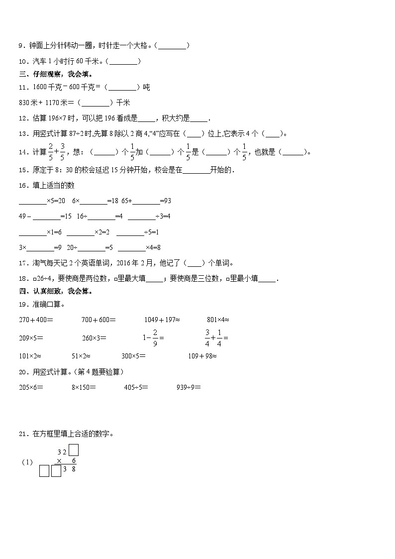 2023-2024学年南平市顺昌县三年级数学第一学期期末经典试题含答案第2页
