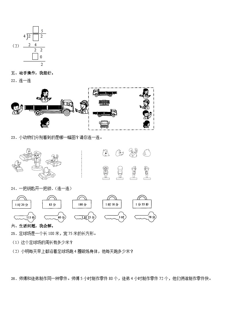 2023-2024学年南平市顺昌县三年级数学第一学期期末经典试题含答案第3页