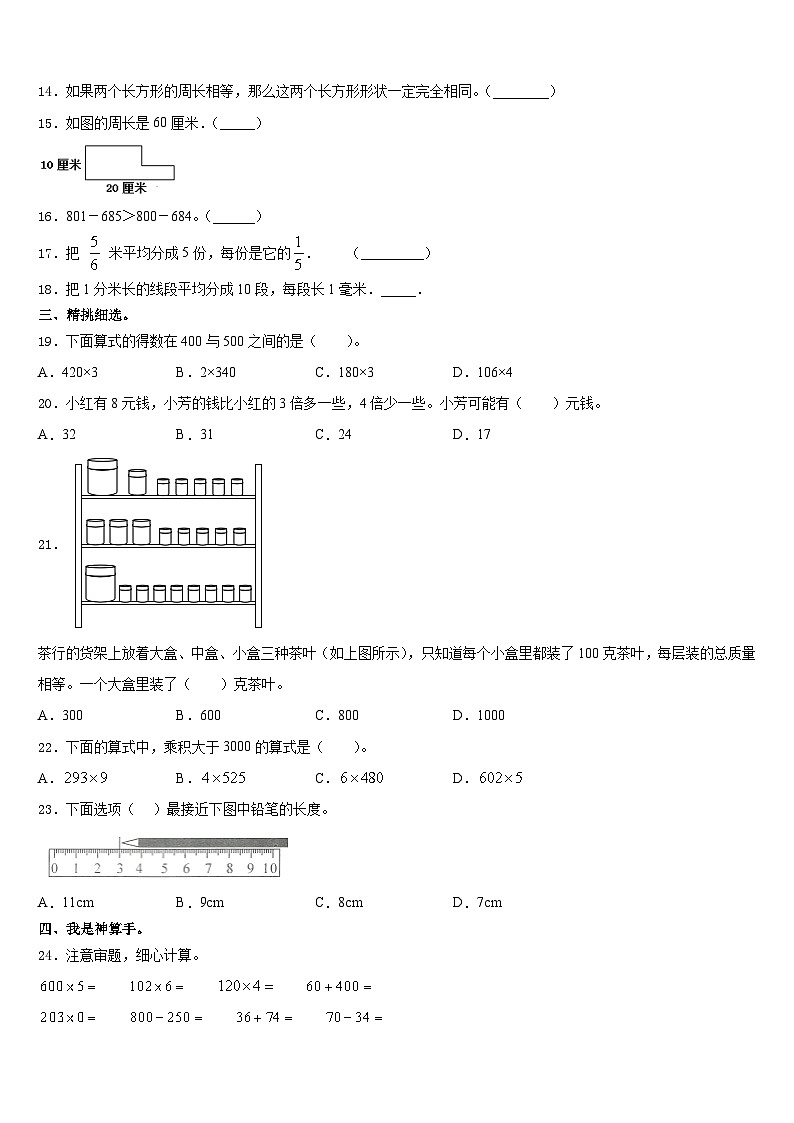 2023-2024学年南平市武夷山市数学三年级第一学期期末考试模拟试题含答案第2页