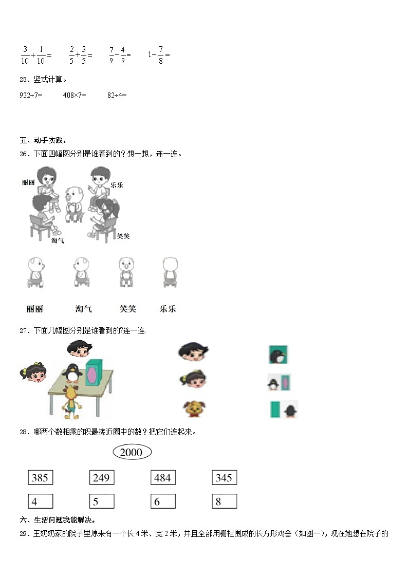 2023-2024学年南平市武夷山市数学三年级第一学期期末考试模拟试题含答案第3页