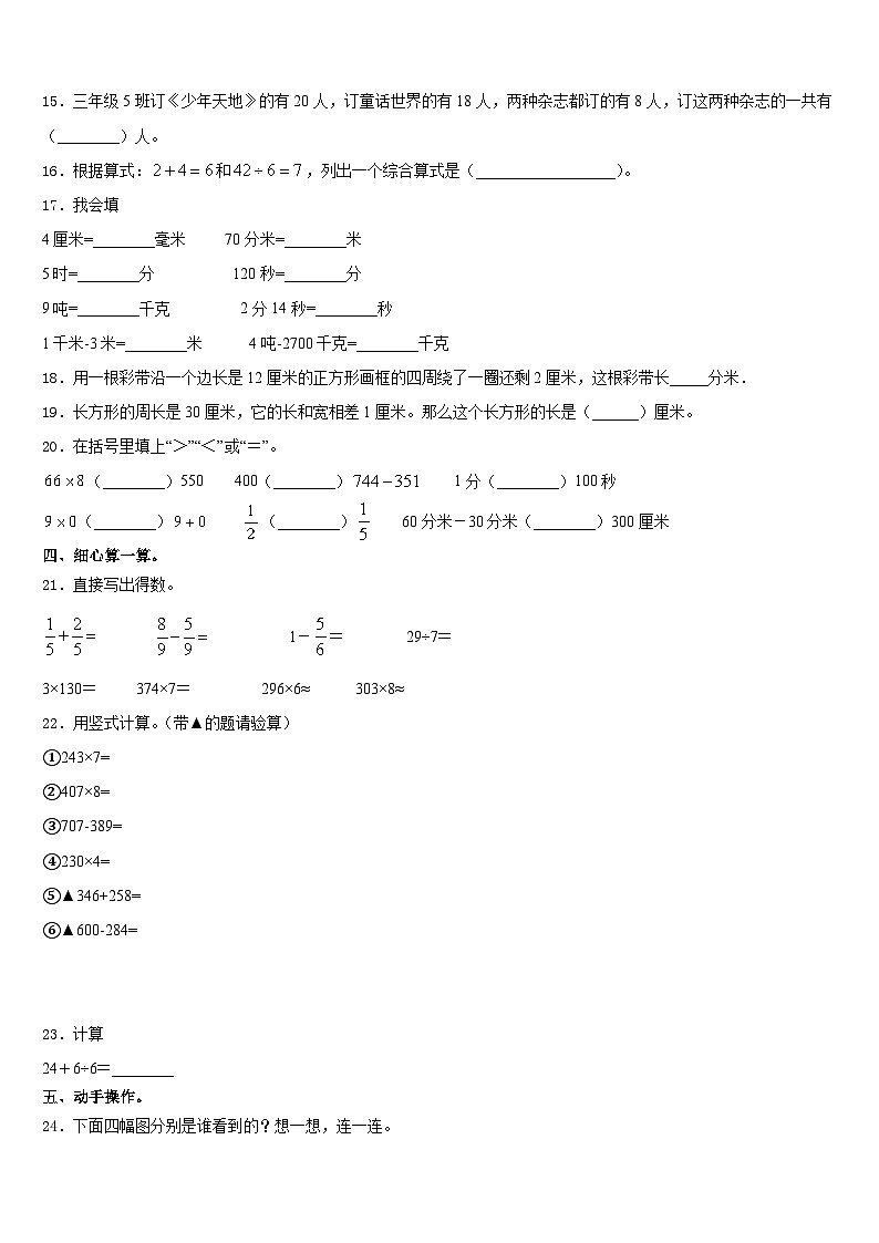 2023-2024学年南通市启东市三上数学期末复习检测试题含答案02