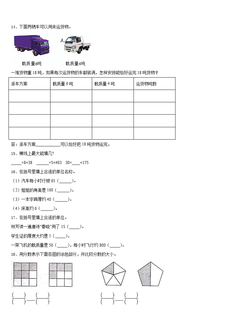 2023-2024学年南通市如东县数学三上期末预测试题含答案第2页