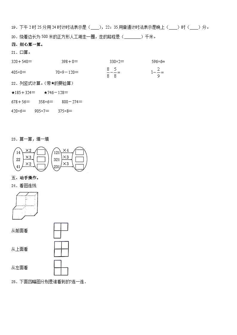 2023-2024学年南通市如东县数学三上期末预测试题含答案第3页