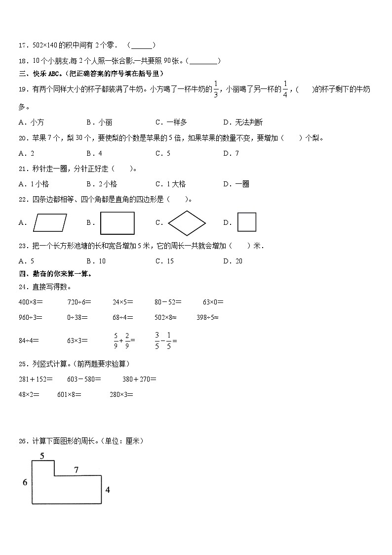 2023-2024学年南通市数学三上期末预测试题含答案第2页