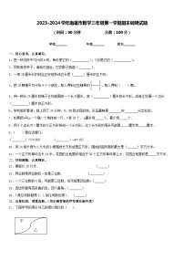 2023-2024学年南雄市数学三年级第一学期期末调研试题含答案