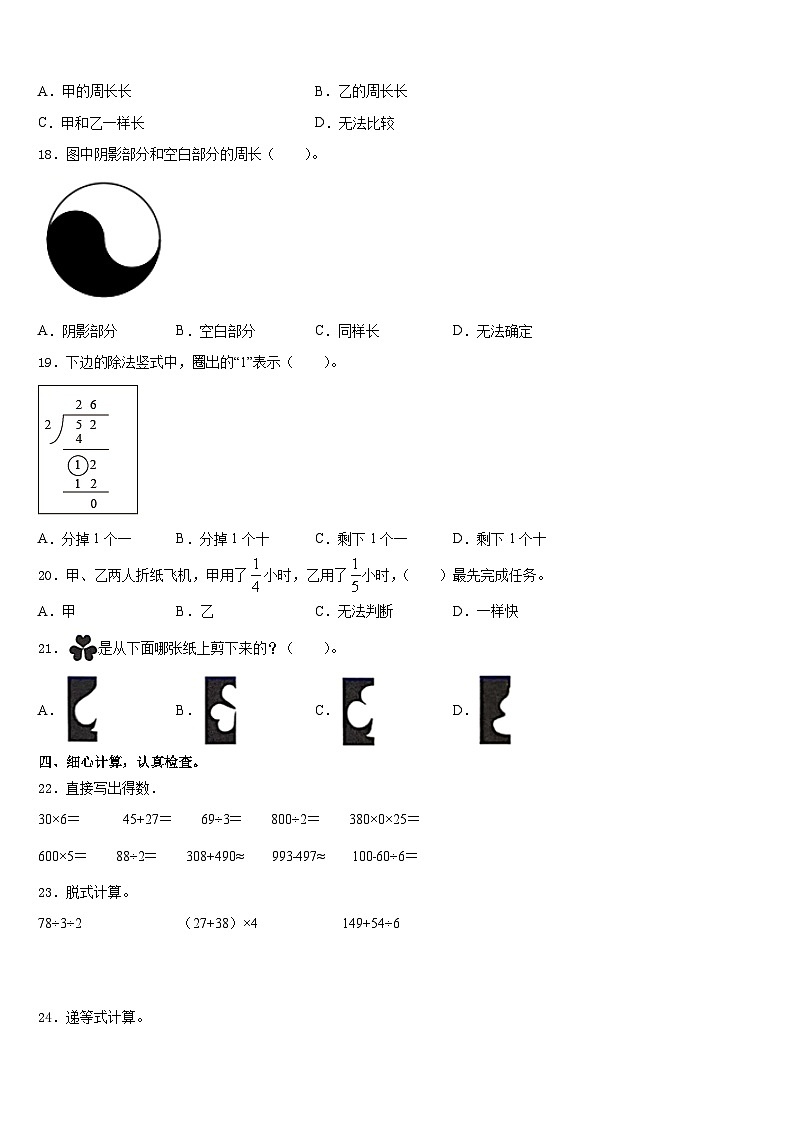 2023-2024学年南雄市数学三年级第一学期期末调研试题含答案第2页