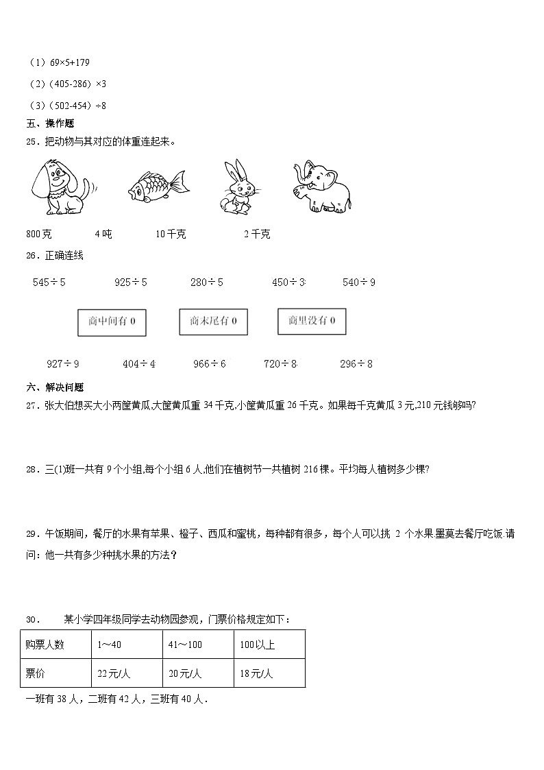 2023-2024学年南雄市数学三年级第一学期期末调研试题含答案第3页