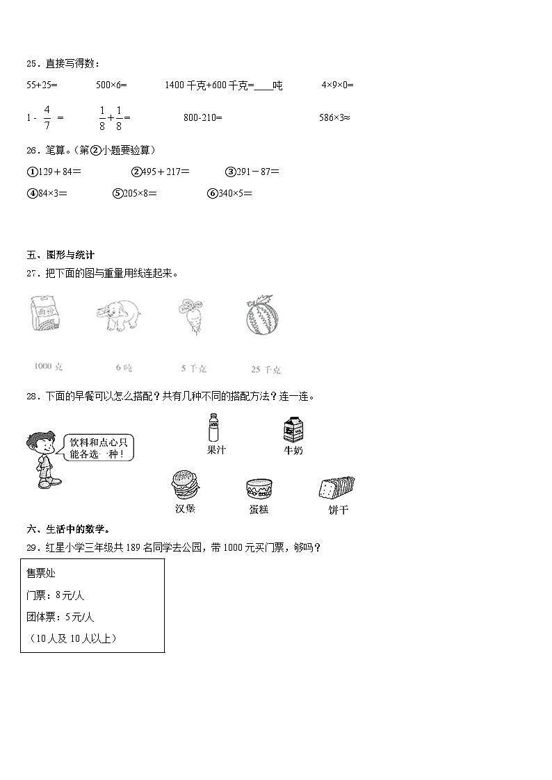 2023-2024学年南阳市宛城区数学三年级第一学期期末联考模拟试题含答案第3页