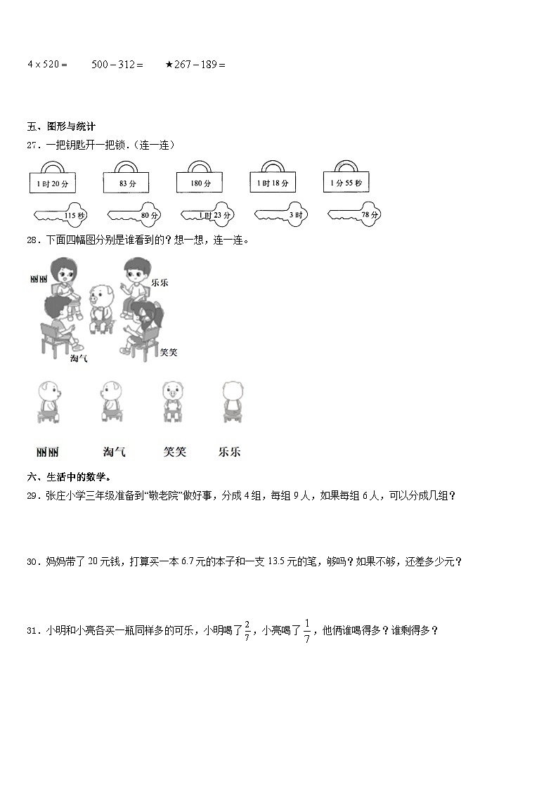 2023-2024学年南阳市唐河县数学三年级第一学期期末考试试题含答案第3页
