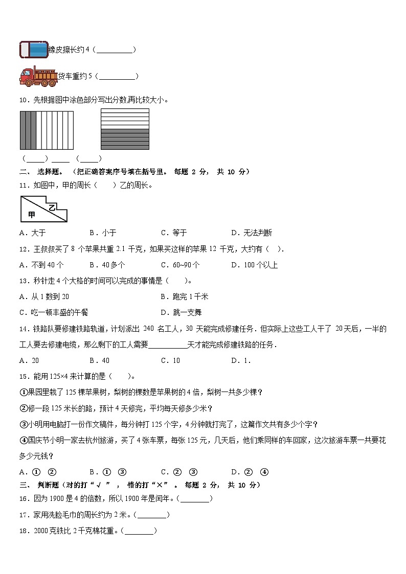 2023-2024学年南阳市新野县三年级数学第一学期期末联考模拟试题含答案第2页