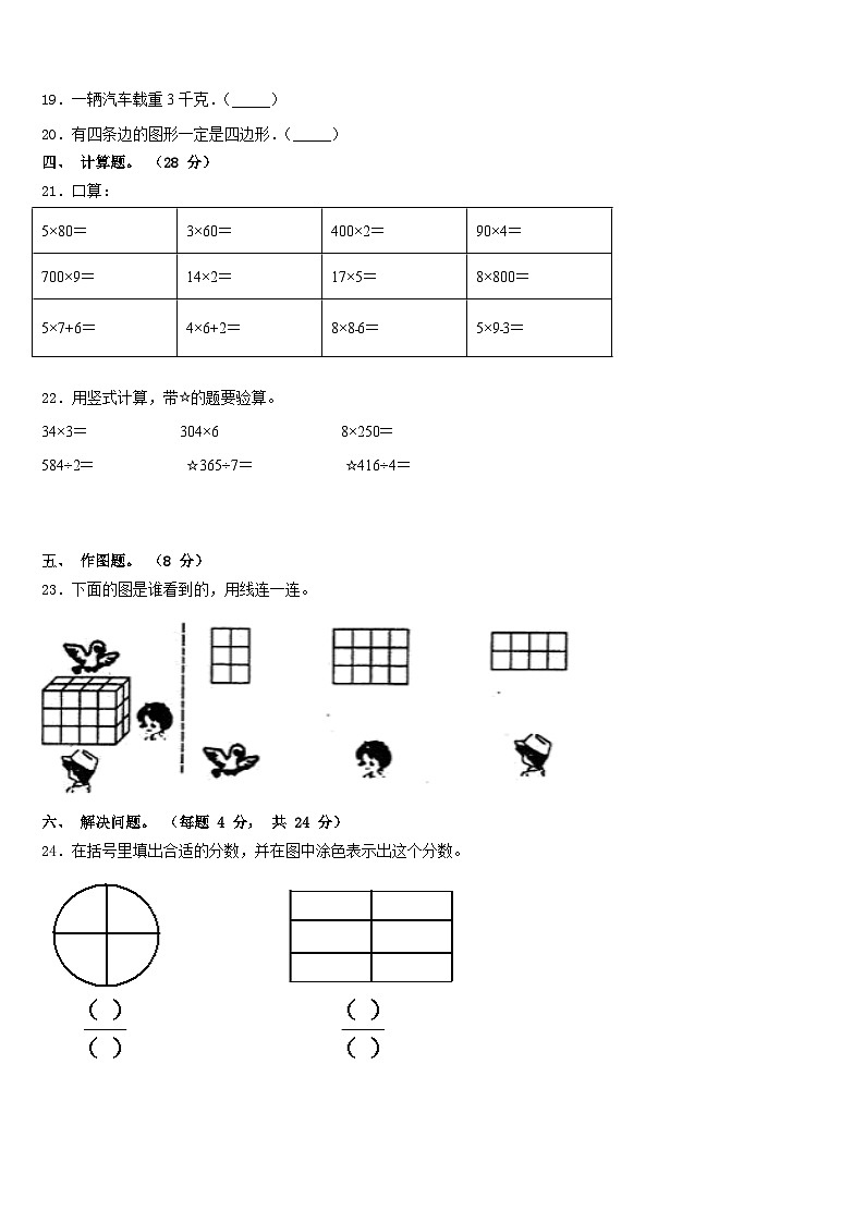 2023-2024学年南阳市新野县三年级数学第一学期期末联考模拟试题含答案第3页
