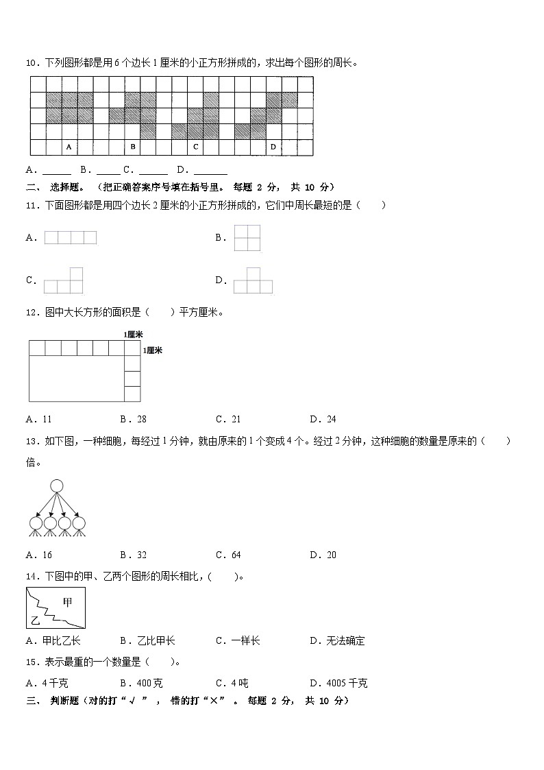 2023-2024学年南阳市镇平县三上数学期末监测模拟试题含答案02