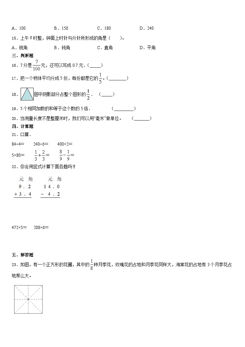 2023-2024学年南漳县三上数学期末考试模拟试题含答案第2页