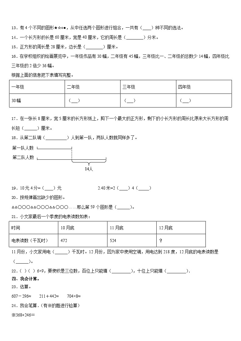 2023-2024学年双牌县数学三年级第一学期期末复习检测模拟试题含答案02
