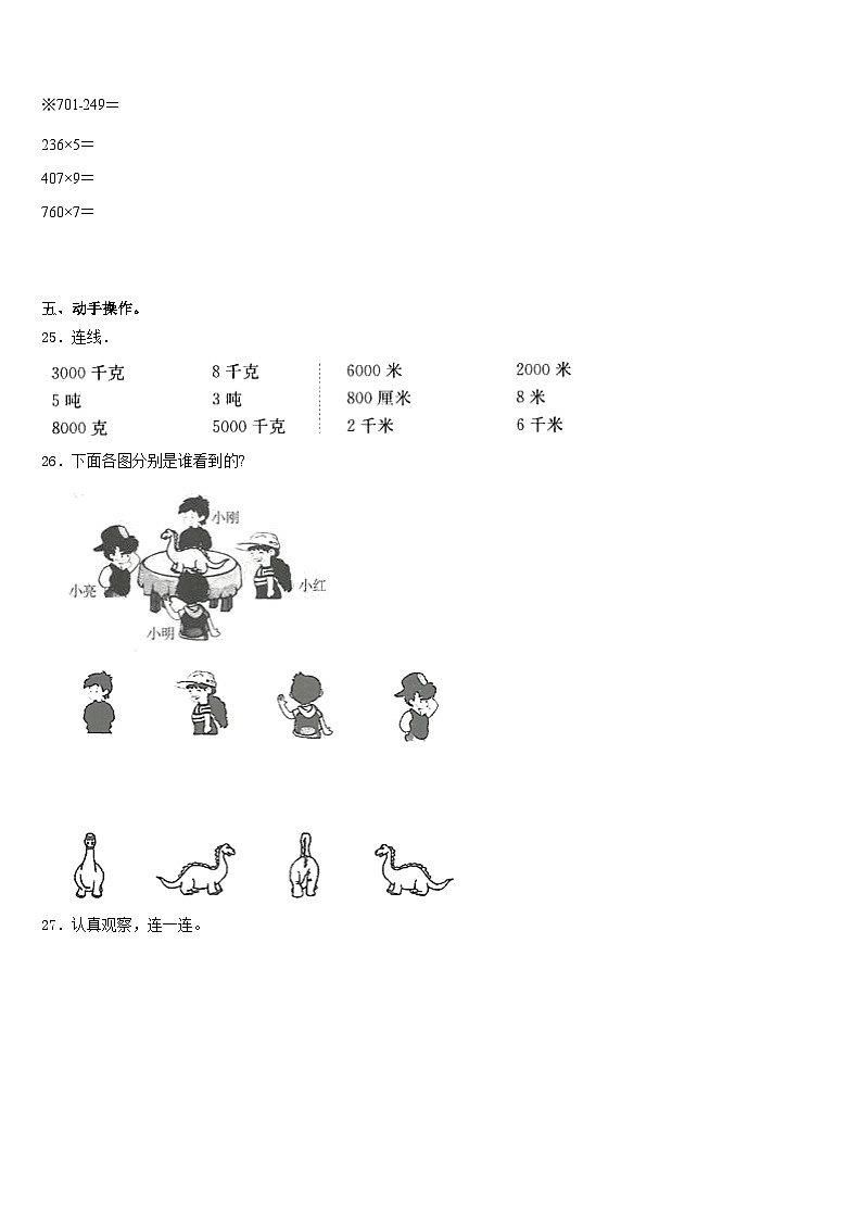 2023-2024学年双牌县数学三年级第一学期期末复习检测模拟试题含答案03