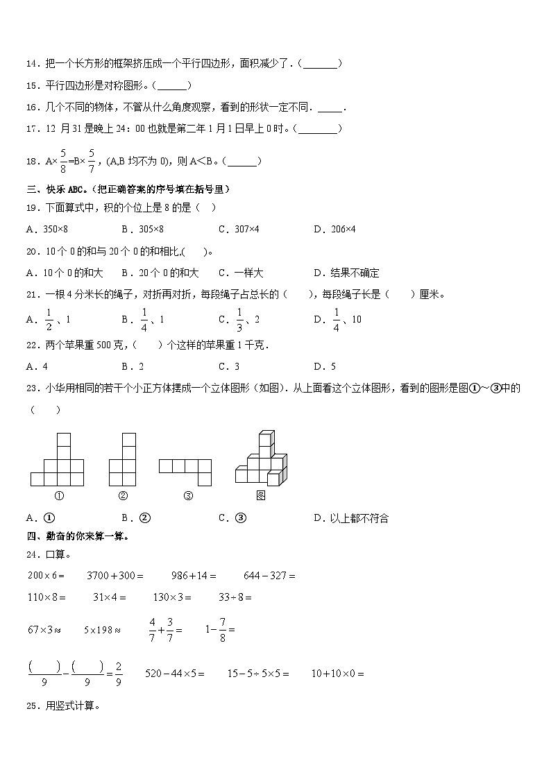 黑龙江省牡丹江市阳明区2023-2024学年数学三年级第一学期期末检测模拟试题含答案第2页