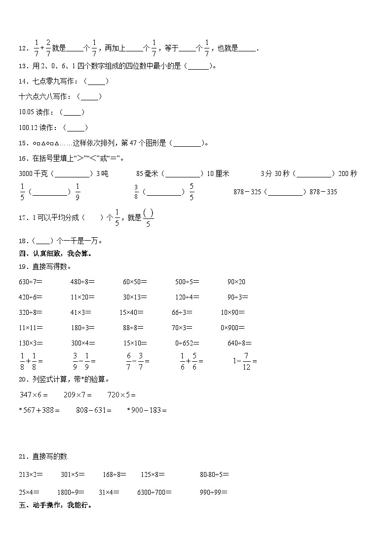 2023-2024学年双峰县数学三年级第一学期期末复习检测试题含答案第2页