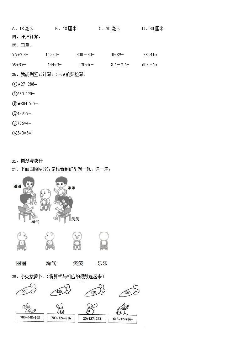 2023-2024学年台山市数学三年级第一学期期末教学质量检测模拟试题含答案第3页