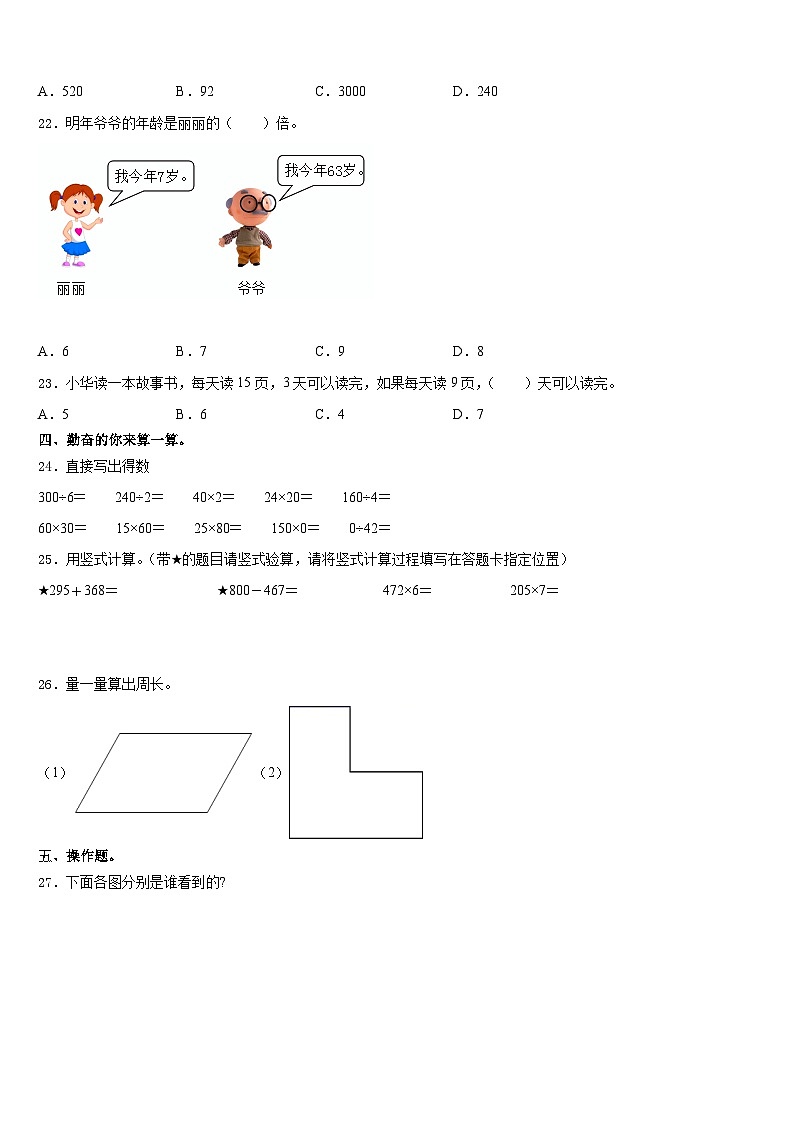2023-2024学年十堰市丹江口市三上数学期末监测模拟试题含答案第2页