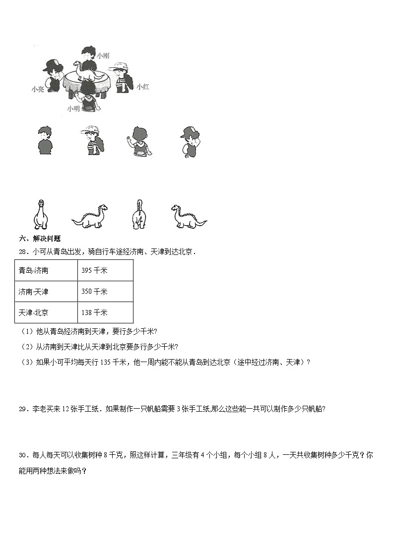 2023-2024学年十堰市丹江口市三上数学期末监测模拟试题含答案第3页
