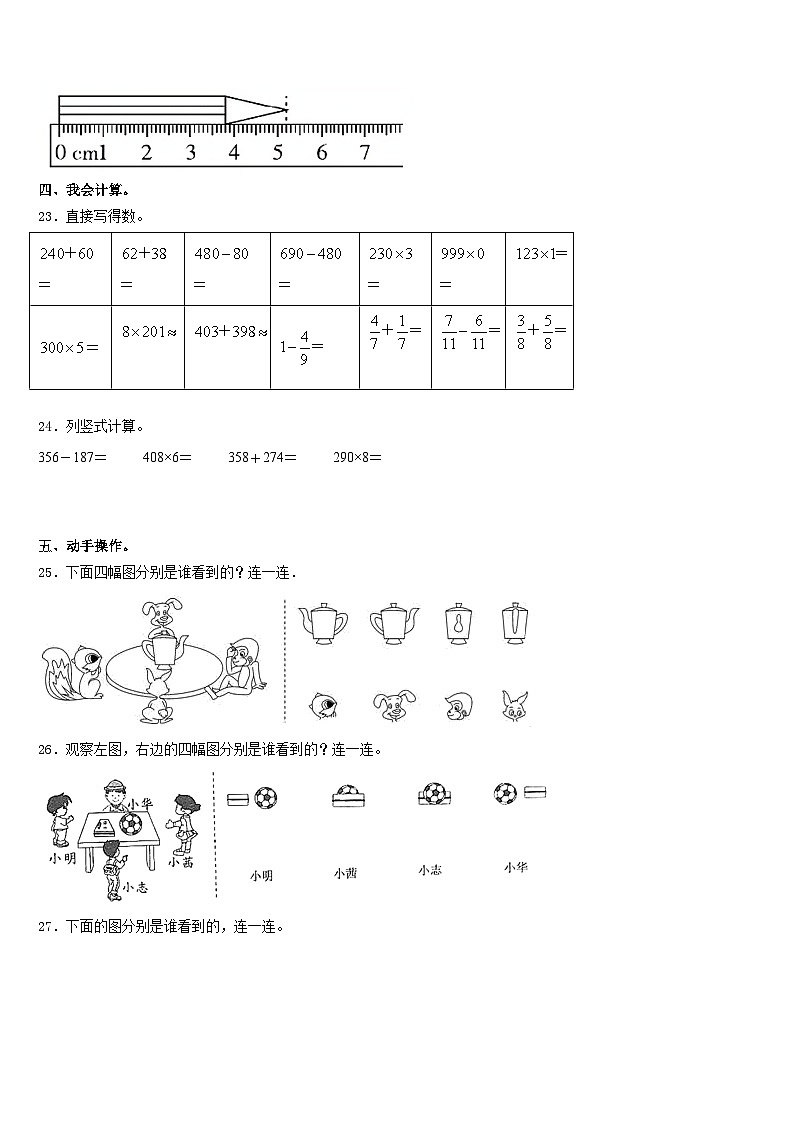 2023-2024学年双鸭山市尖山区数学三上期末联考模拟试题含答案03