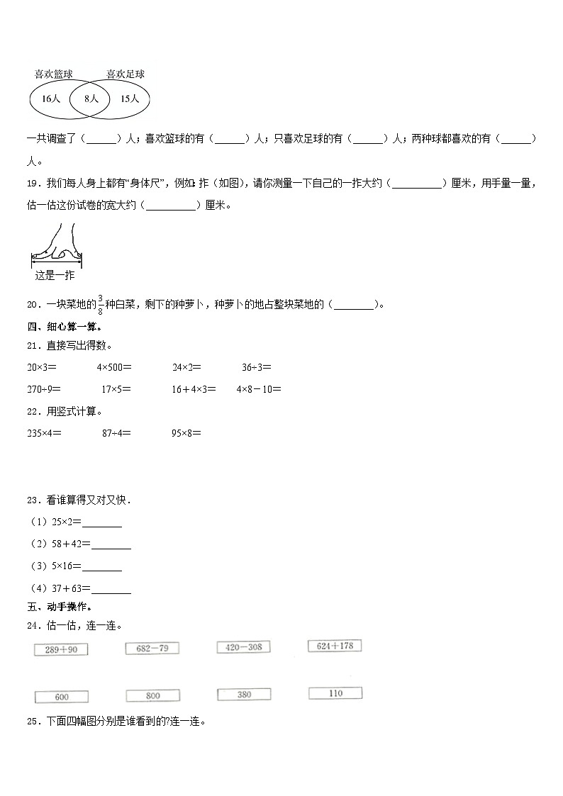 2023-2024学年双辽市三年级数学第一学期期末教学质量检测模拟试题含答案第2页