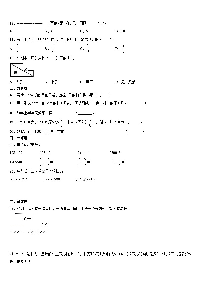 2023-2024学年双鸭山市四方台区数学三年级第一学期期末复习检测试题含答案第2页