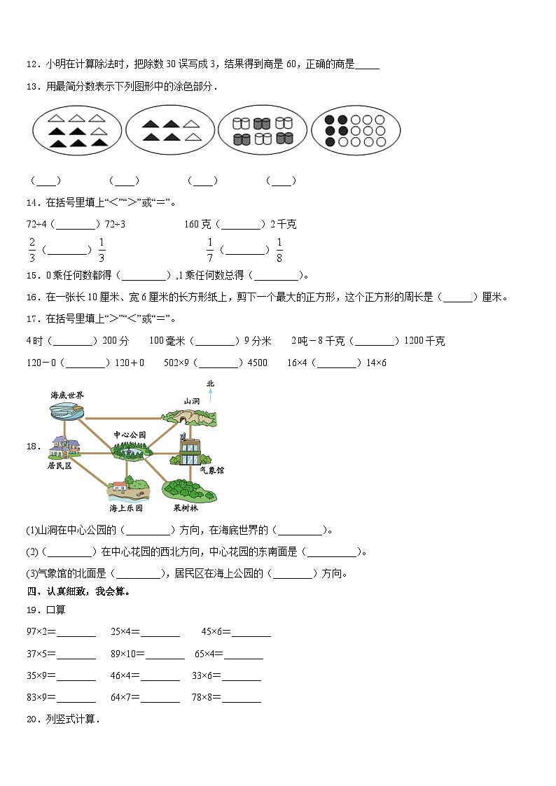 2023-2024学年合肥市肥西县三上数学期末学业质量监测试题含答案第2页