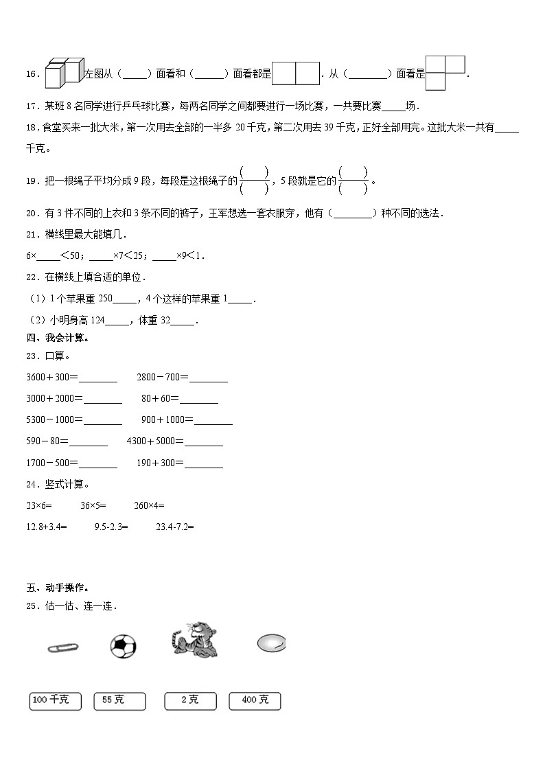 2023-2024学年合江县三年级数学第一学期期末调研模拟试题含答案第2页