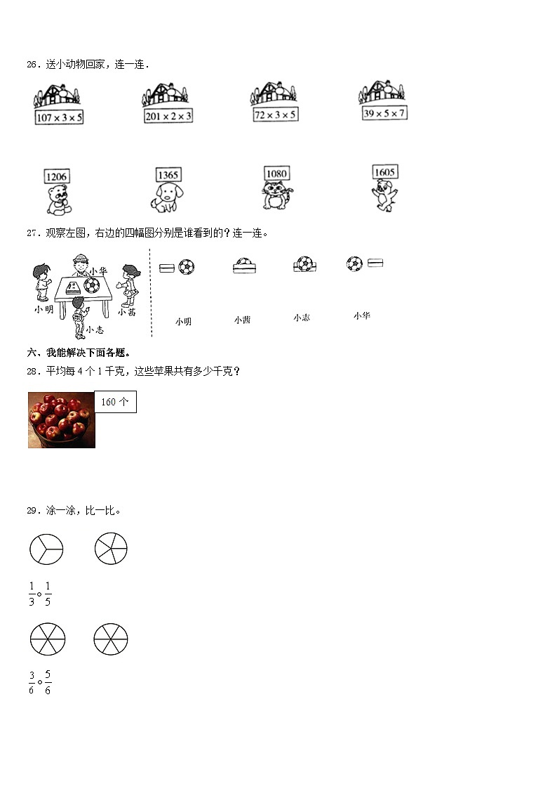 2023-2024学年合江县三年级数学第一学期期末调研模拟试题含答案第3页