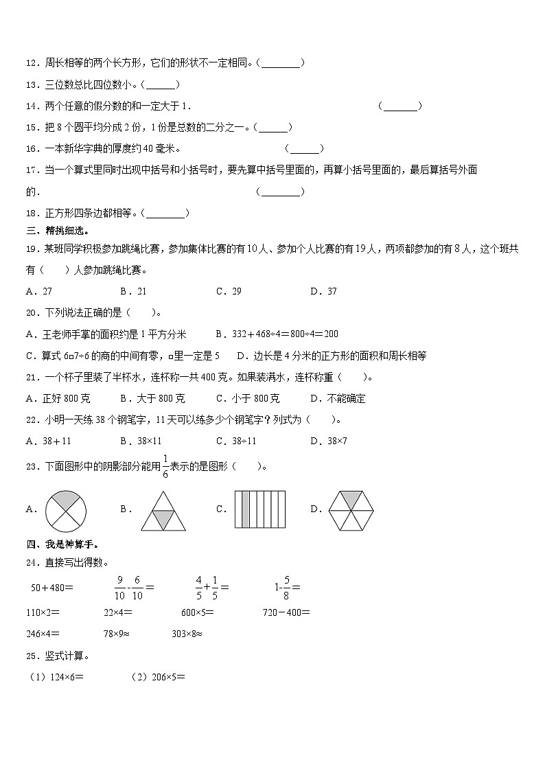 2023-2024学年合水县数学三上期末达标测试试题含答案02