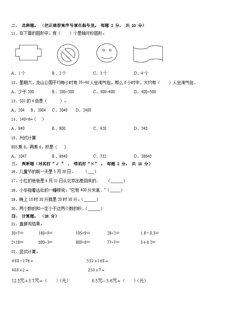 2023-2024学年吉安市遂川县数学三上期末统考试题含答案第2页