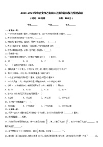 2023-2024学年吉安市万安县三上数学期末复习检测试题含答案