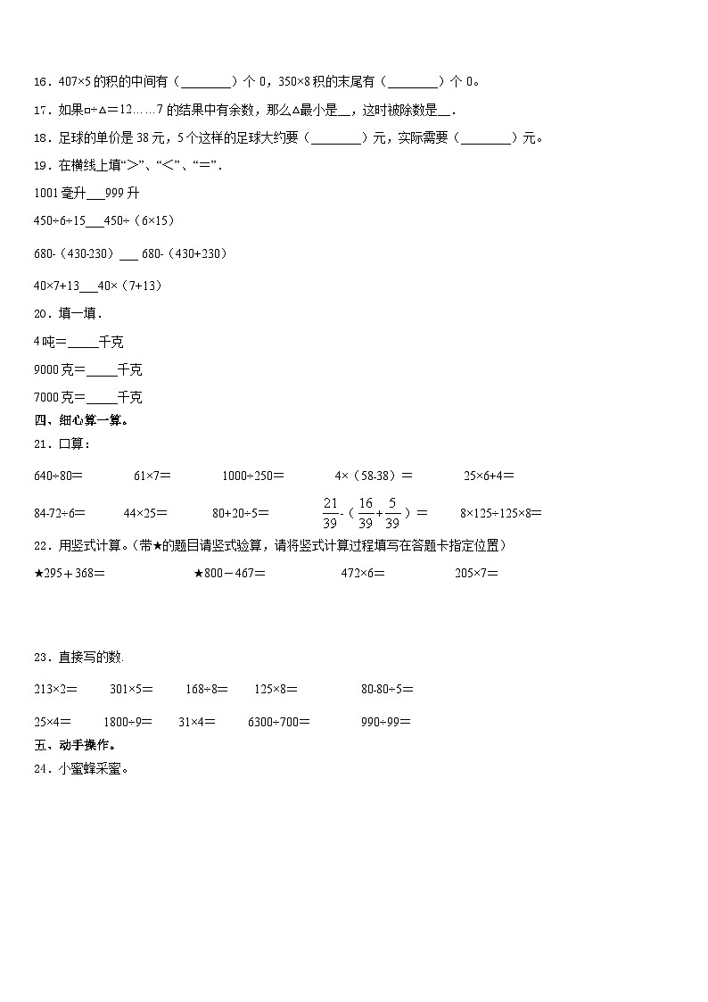 2023-2024学年吉安市万安县三上数学期末复习检测试题含答案02