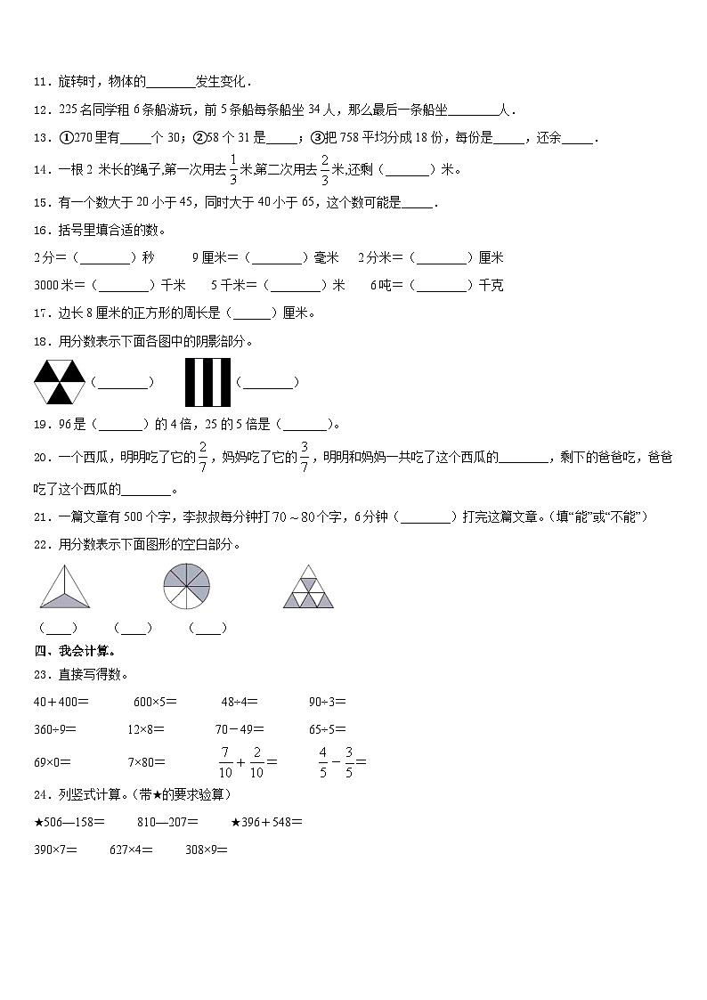 2023-2024学年吉林省白城市通榆县三上数学期末质量检测试题含答案第2页