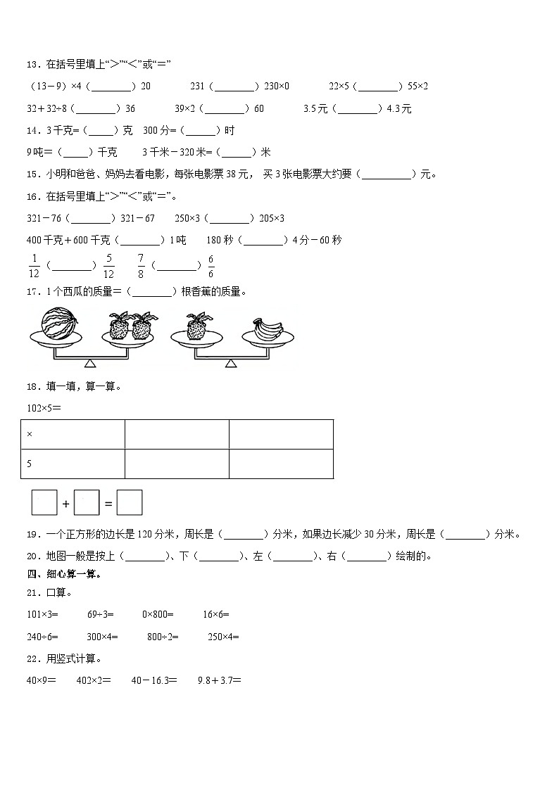 2023-2024学年吉林省白山市八道江区数学三年级第一学期期末监测模拟试题含答案第2页