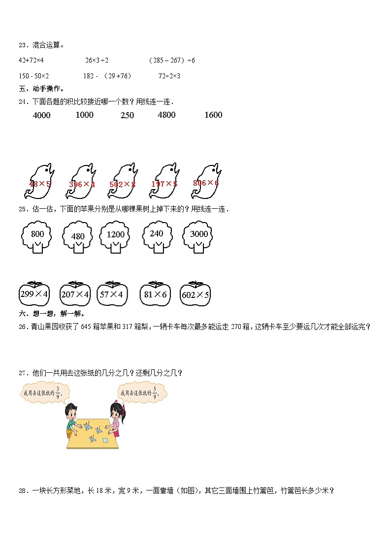 2023-2024学年吉林省白山市八道江区数学三年级第一学期期末监测模拟试题含答案第3页