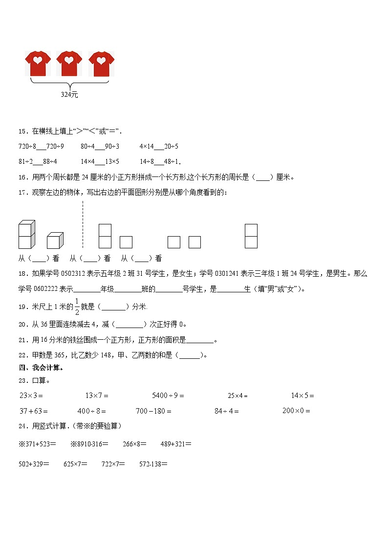 2023-2024学年吉林省白山市浑江区三上数学期末质量跟踪监视模拟试题含答案第2页
