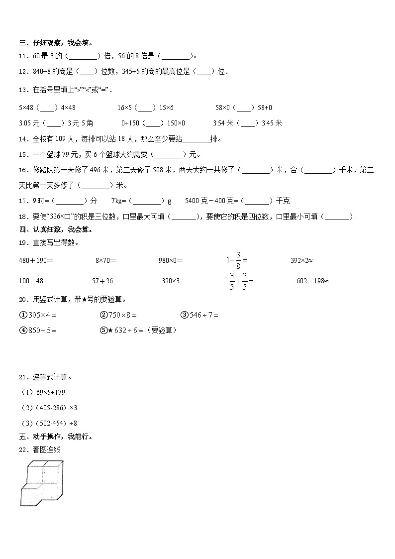2023-2024学年吉林省白山市江源区数学三上期末复习检测试题含答案第2页