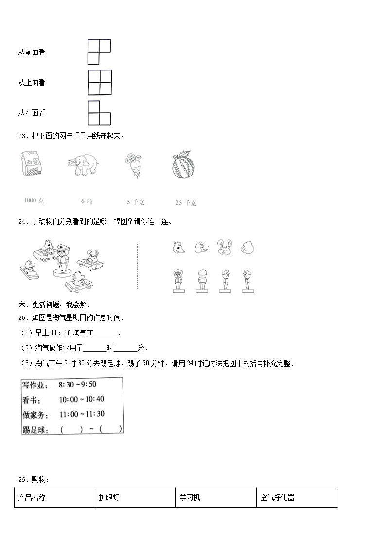 2023-2024学年吉林省白山市江源区数学三上期末复习检测试题含答案第3页