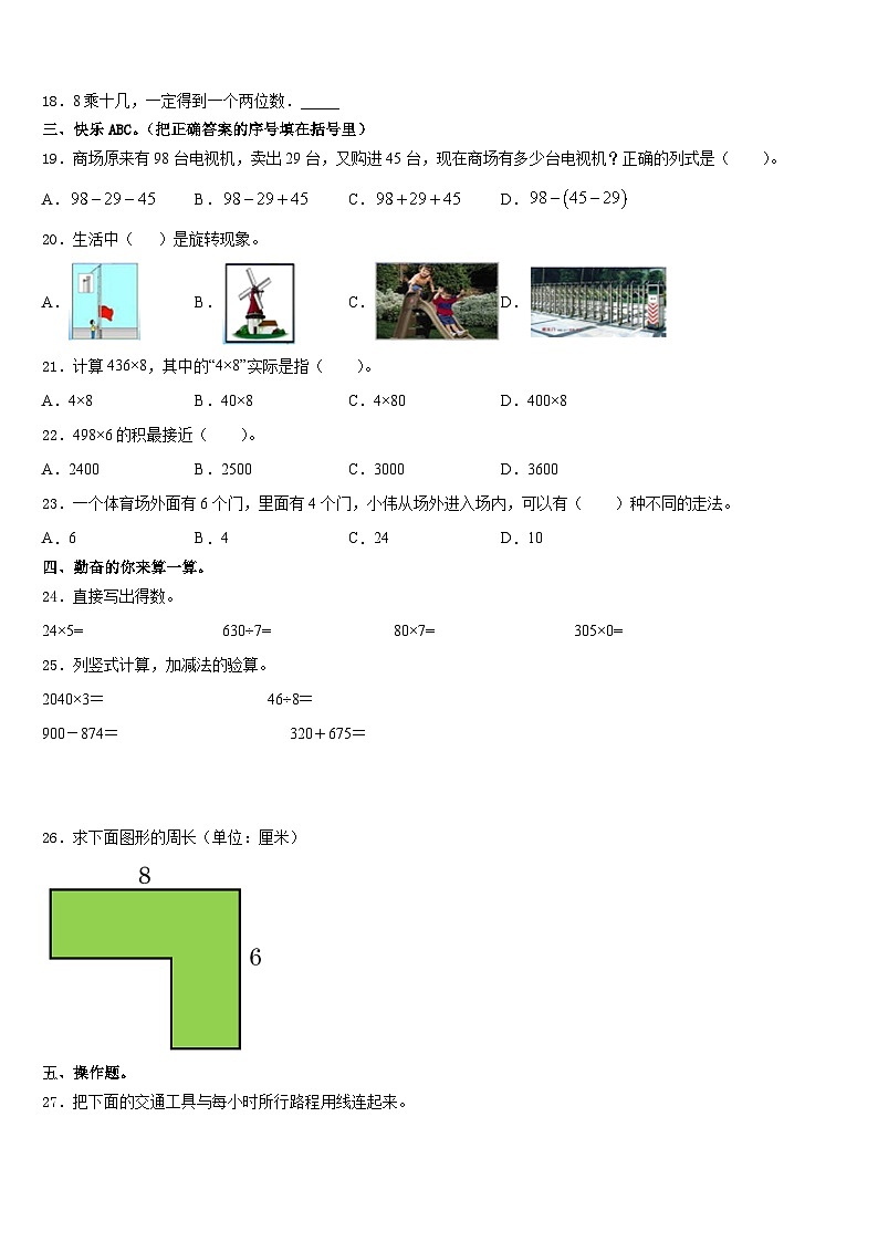 2023-2024学年吉林省德惠市实验小学数学三年级第一学期期末统考试题含答案第2页