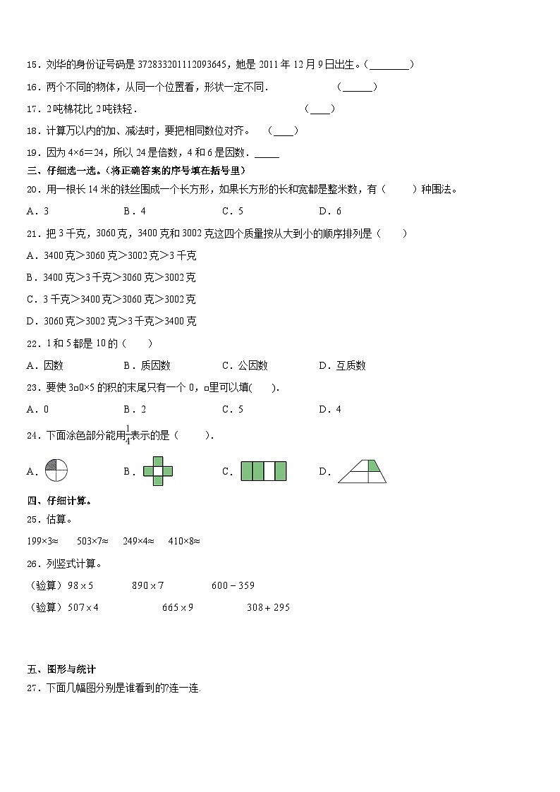 2023-2024学年吉林省吉林市丰满区三年级数学第一学期期末检测试题含答案第2页