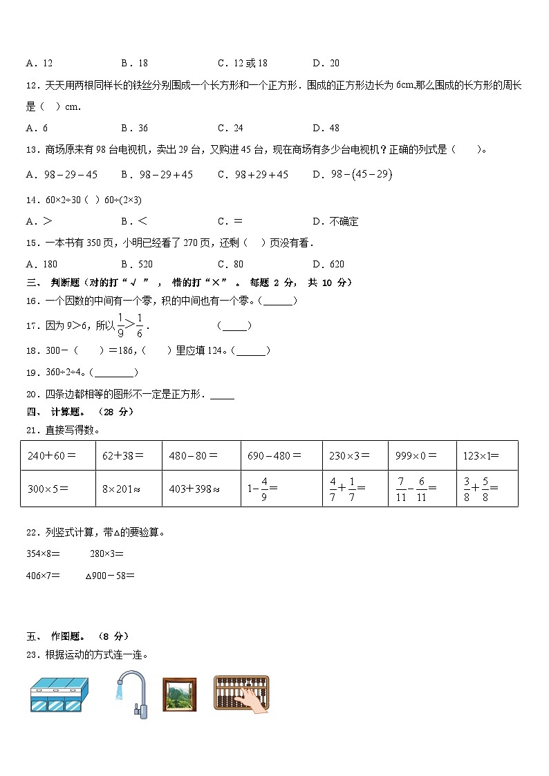 2023-2024学年吉林省吉林市蛟河市数学三年级第一学期期末达标检测模拟试题含答案第2页