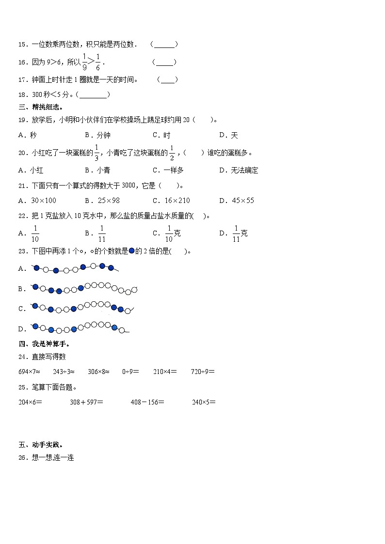 2023-2024学年吉林省吉林油田实验小学数学三年级第一学期期末检测试题含答案第2页