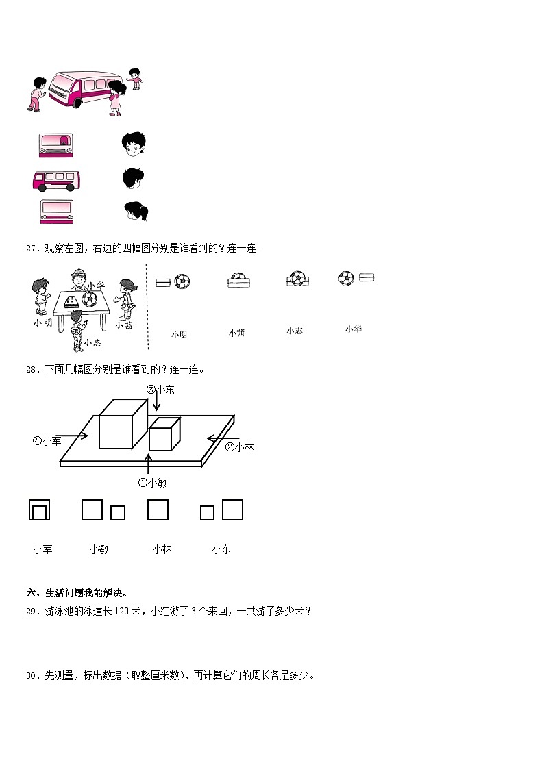 2023-2024学年吉林省吉林油田实验小学数学三年级第一学期期末检测试题含答案第3页