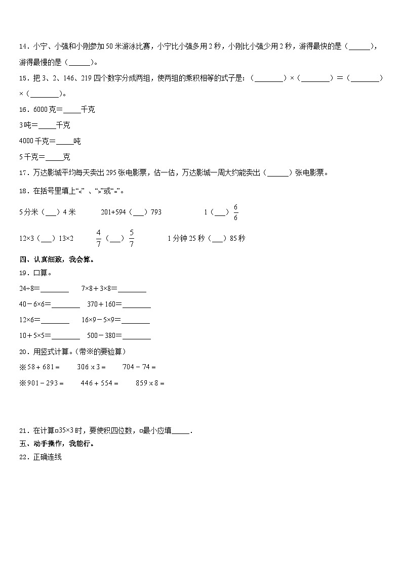 2023-2024学年吉林省九台市城子街镇六台中心学校数学三年级第一学期期末预测试题含答案第2页
