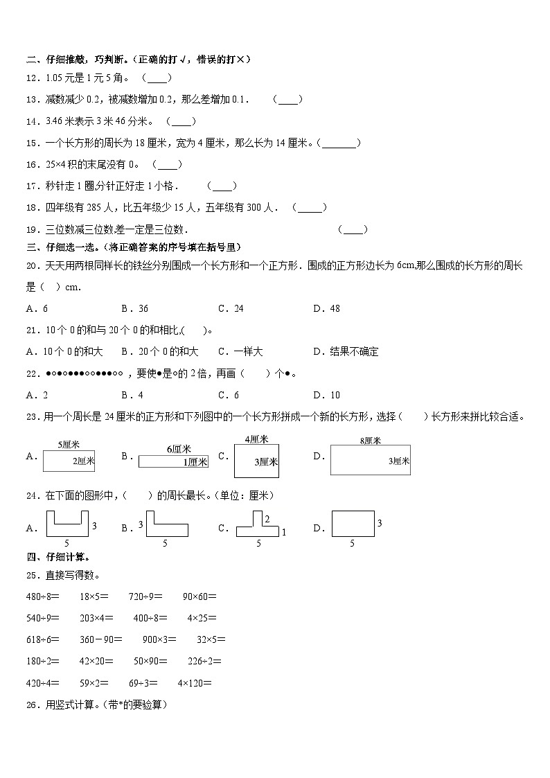 2023-2024学年吉林省辽源市东丰县三年级数学第一学期期末达标测试试题含答案第2页