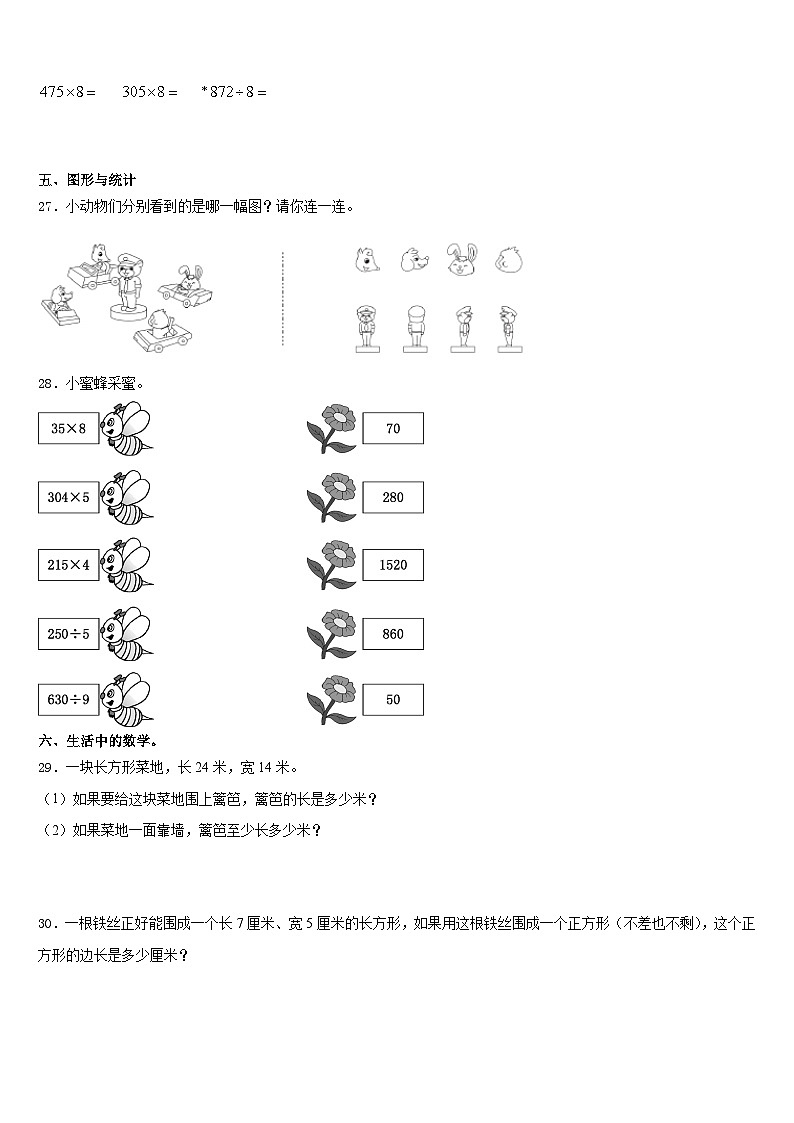 2023-2024学年吉林省辽源市东丰县三年级数学第一学期期末达标测试试题含答案第3页