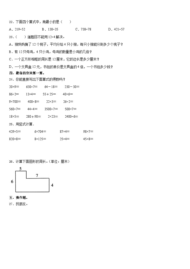 2023-2024学年吉林省辽源市东辽县数学三年级第一学期期末复习检测模拟试题含答案第3页
