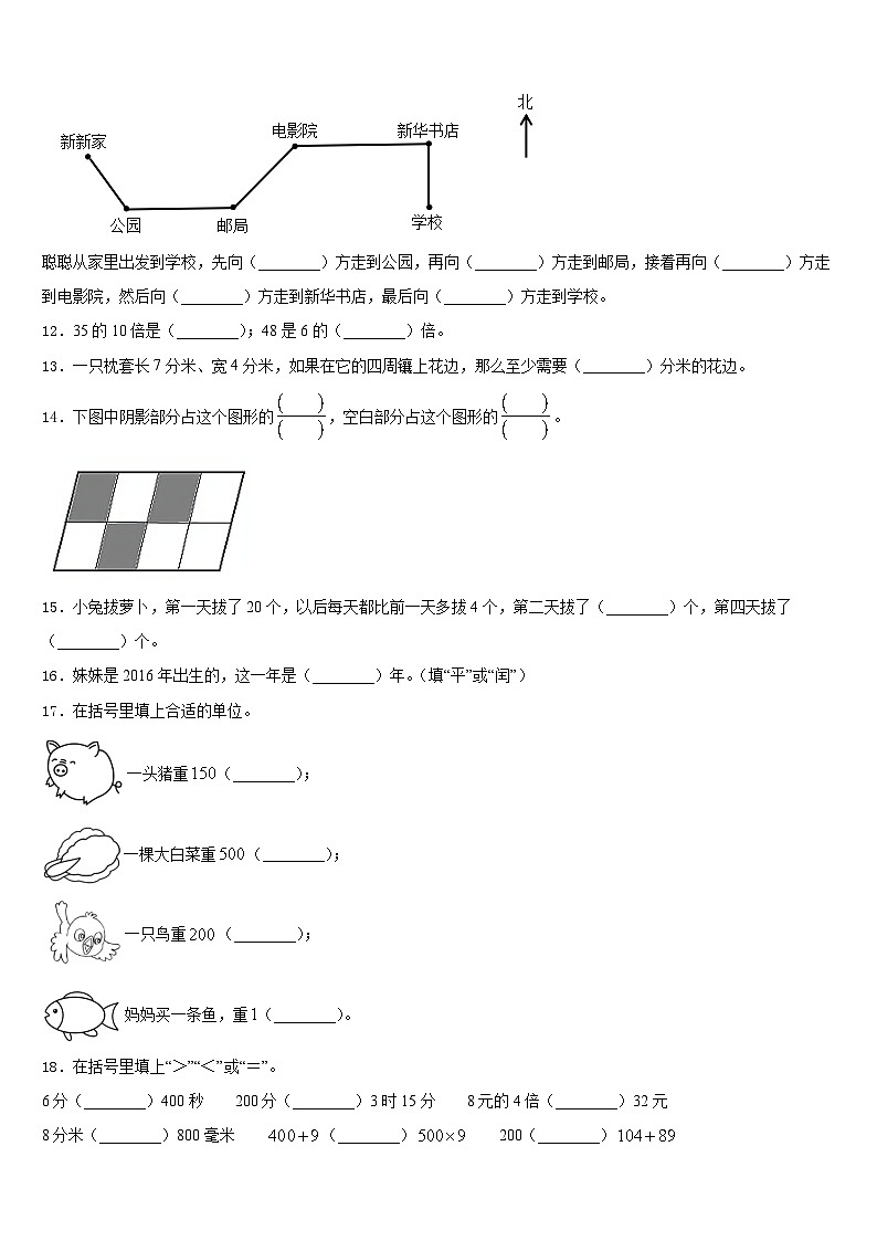 2023-2024学年吉林省辽源市龙山区数学三上期末监测模拟试题含答案第2页
